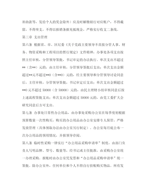 精编之街道办事处财务管理制度.docx