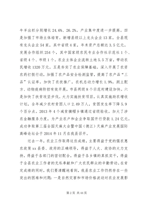 副县长在全县农业农村暨扶贫畜牧工作会议上的讲话_1.docx