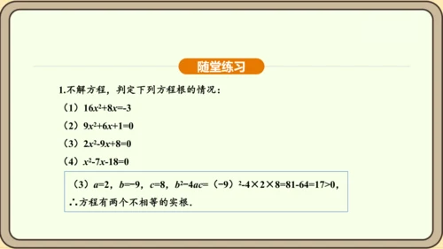 人教版数学九年级上册21.2.2公式法 课件(共34张PPT)