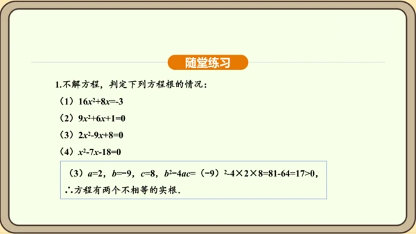 人教版数学九年级上册21.2.2公式法 课件(共34张PPT)