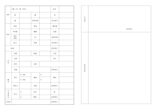 体检表---三甲医院标准体检表模板.docx