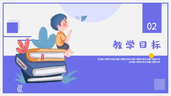 小学公开课教学通用PPT模板