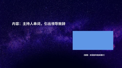 紫色水彩风公司年会晚会庆典PPT模板