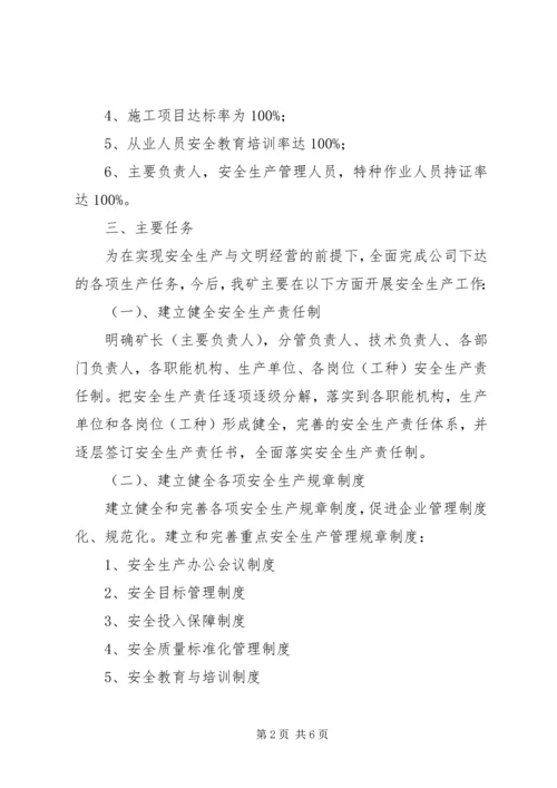 煤矿安全生产中长期规划 (2).docx