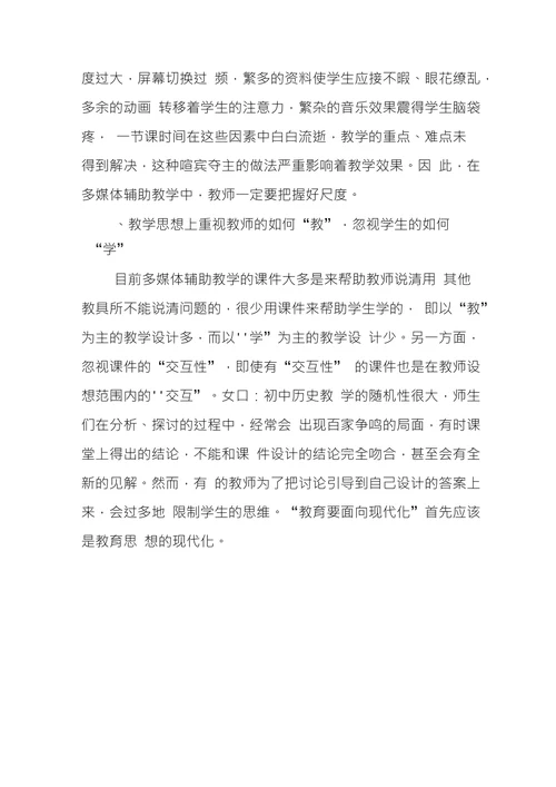 初中历史优秀教学论文浅谈中学历史学科与信息技术的整合