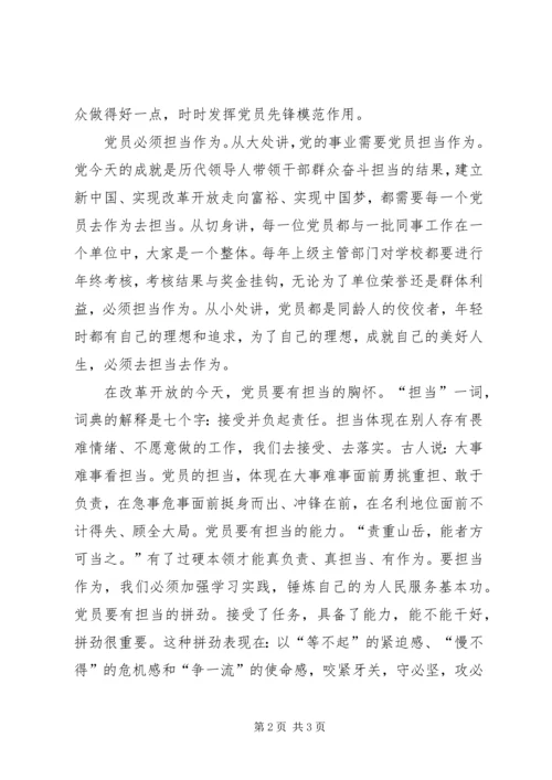 学习党章党规心得体会 (8).docx