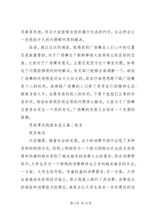 思政课实践报告范文3篇 (2).docx