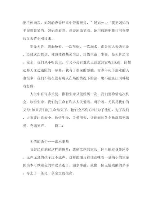 精编之委托书防溺水主题教育讲话稿精选多篇.docx