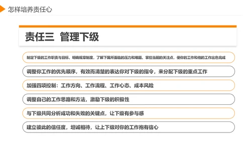 企业员工工作责任心塑造培训课件PPT模板