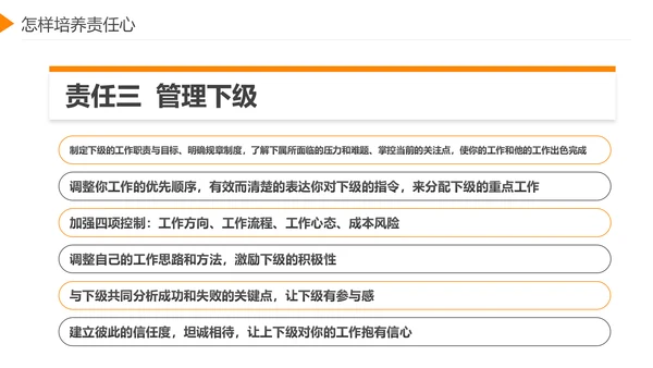 企业员工工作责任心塑造培训课件PPT模板