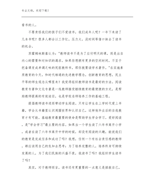 2024教师师德教育心得体会例文10篇.docx