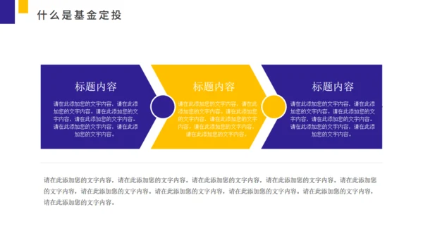 基金定投业务培训金融投资通用PPT模板