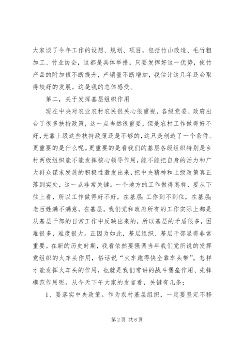 县治平畲族乡座谈会上的讲话要点 (3).docx