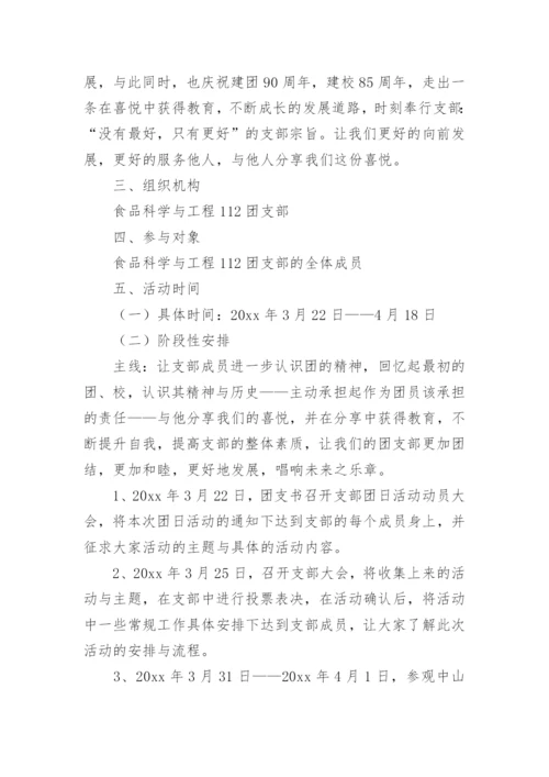 团日活动方案.docx