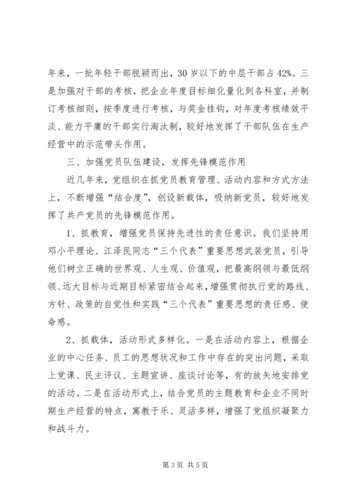 学校党组织政治核心作用 (2).docx