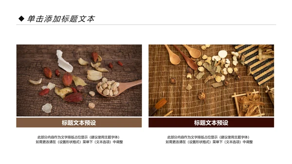 中国风中医文化中医药材养生补药PPT模板