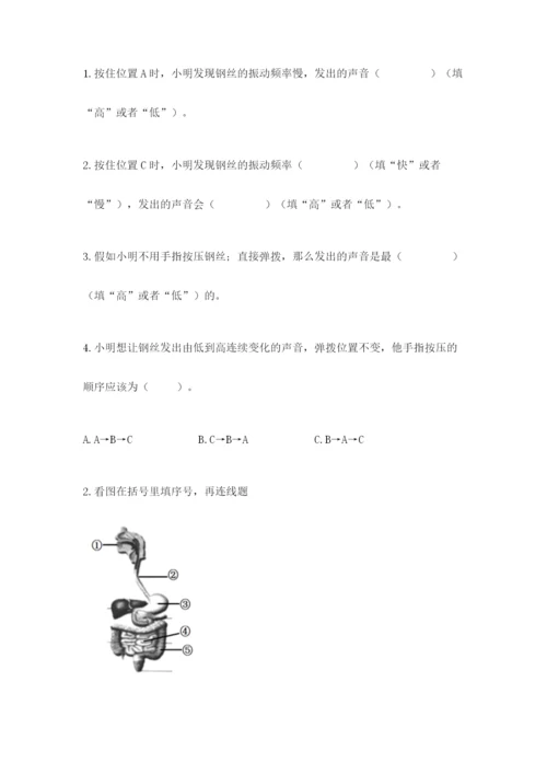 教科版四年级上册科学期末测试卷精品（a卷）.docx