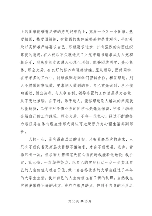 优秀团干先进事迹材料 (3).docx