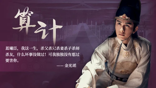 电视剧《陈情令》主题中国风通用PPT模板