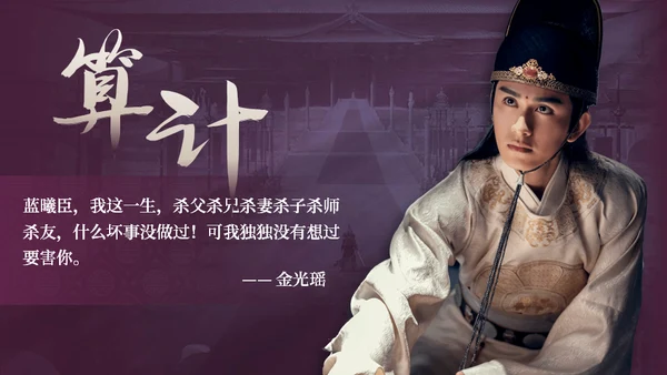 电视剧《陈情令》主题中国风通用PPT模板