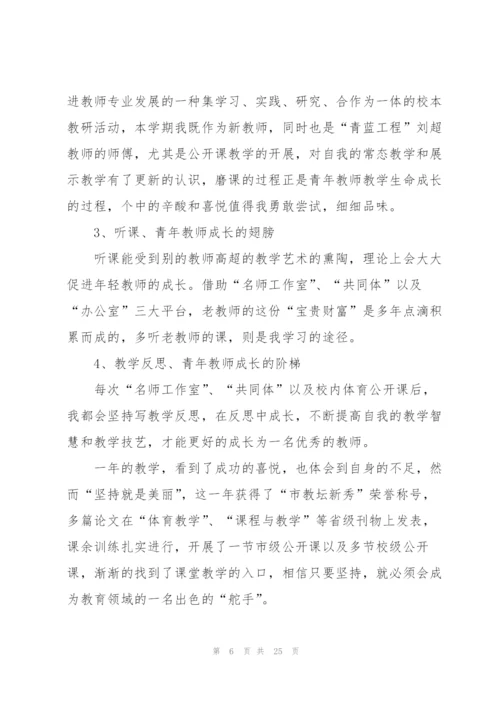 青年教师个人年度总结（9篇）.docx