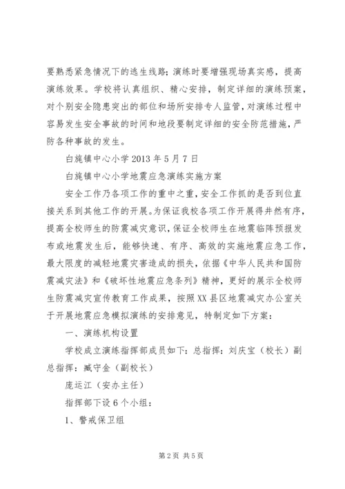 防震减灾宣传工作实施方案[精选多篇] (3).docx