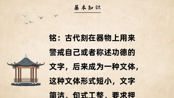 水墨简约中国风八年级语文陋室铭课件PPT模板语文课件