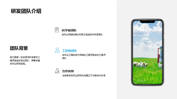 农业技术创新之路