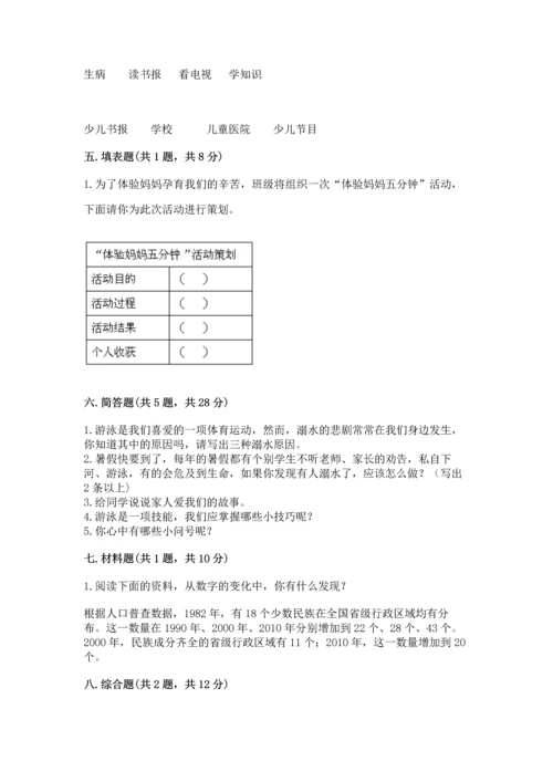 部编版三年级上册道德与法治期末测试卷及完整答案（夺冠系列）.docx