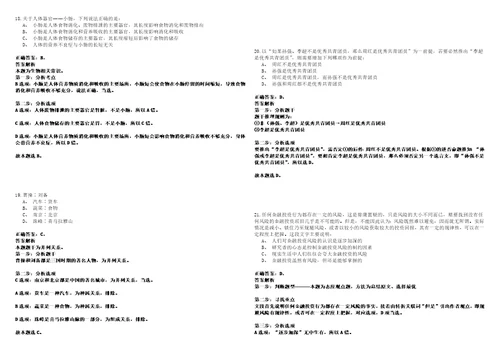 浙江舟山定海区人民武装部招考聘用临聘人员历年笔试题库难点与易错点答案解析