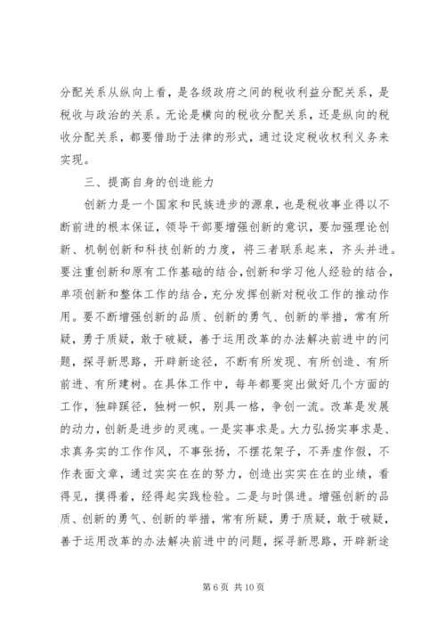 税务局党员能力建设交流材料.docx