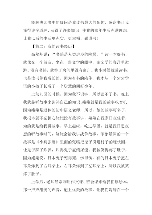 我的读书经历作文500字.docx