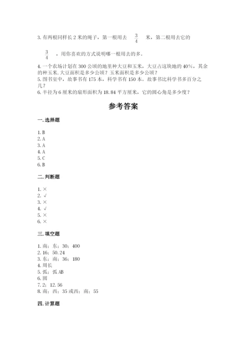 小学数学六年级上册期末测试卷（原创题）.docx