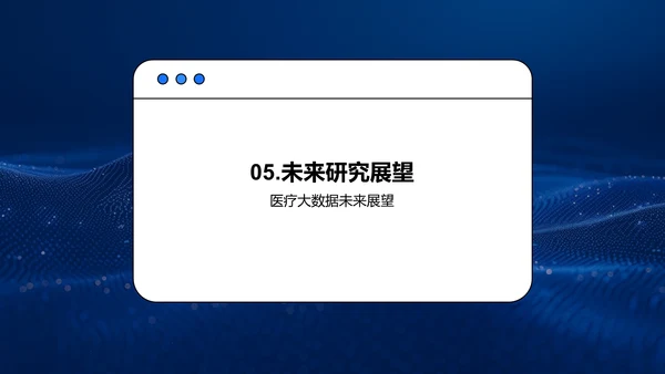 医疗大数据报告PPT模板