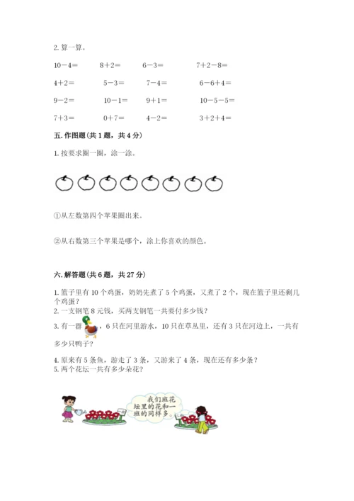 小学数学试卷一年级上册数学期末测试卷【典优】.docx
