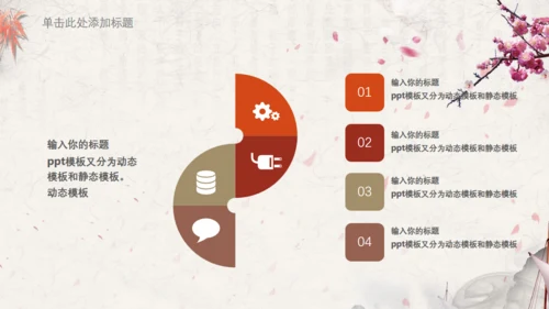 简约中国风学堂读书分享通用PPT模板