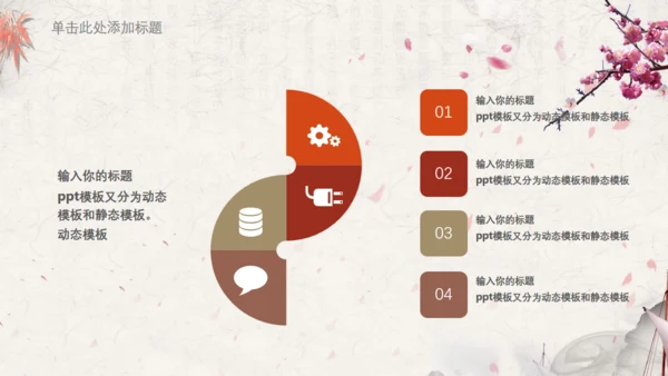 简约中国风学堂读书分享通用PPT模板