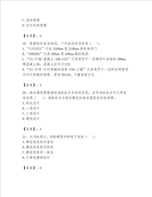 2023年BIM工程师完整题库（考试直接用）