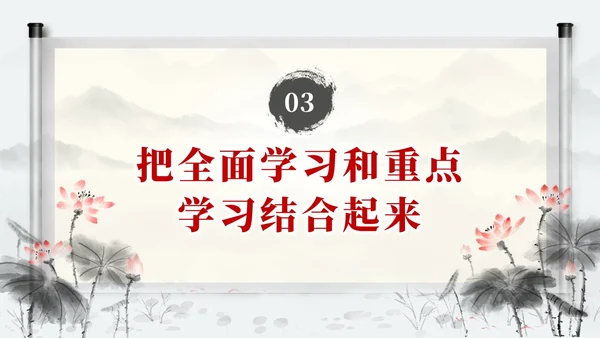 中国风水墨学习主题教育读原著学原文悟原理党课PPT党建
