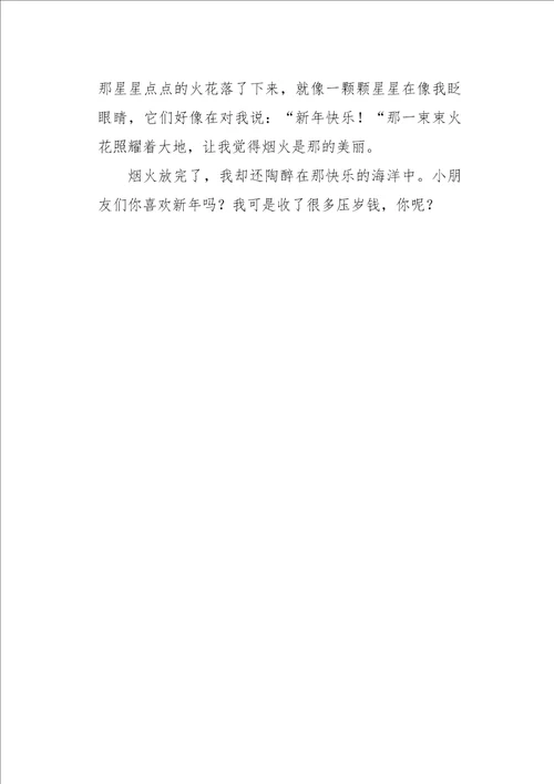 四年级作文日记新年的到来500字