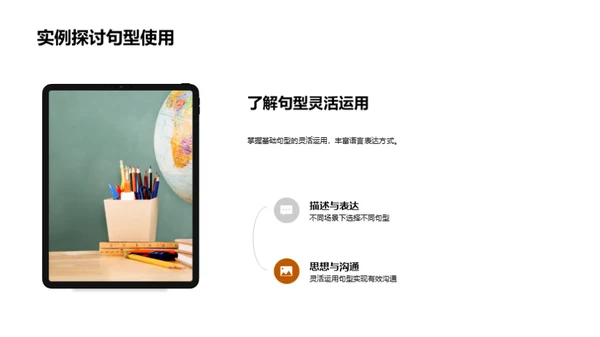 深度解析句型