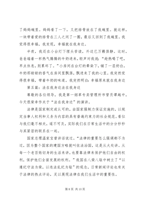 创新在我身边讲话稿大全.docx