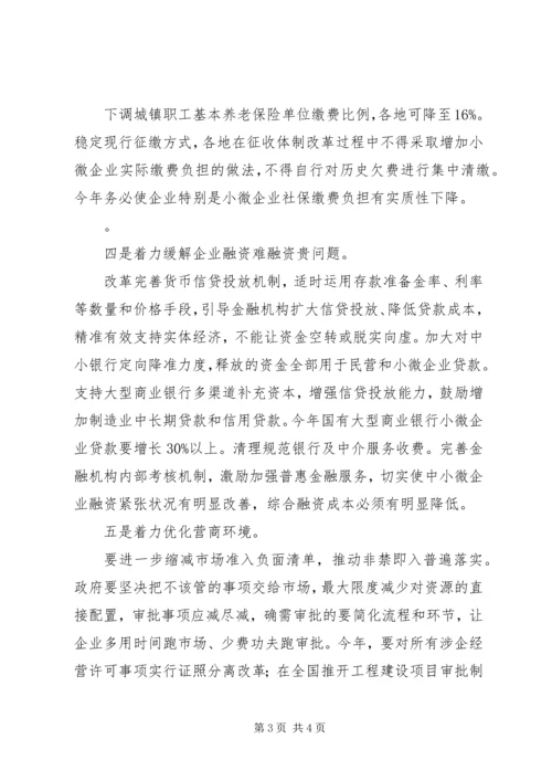 学习20XX年政府工作报告心得体会.docx