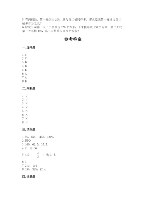 人教版数学六年级上册期末测试卷附答案（能力提升）.docx