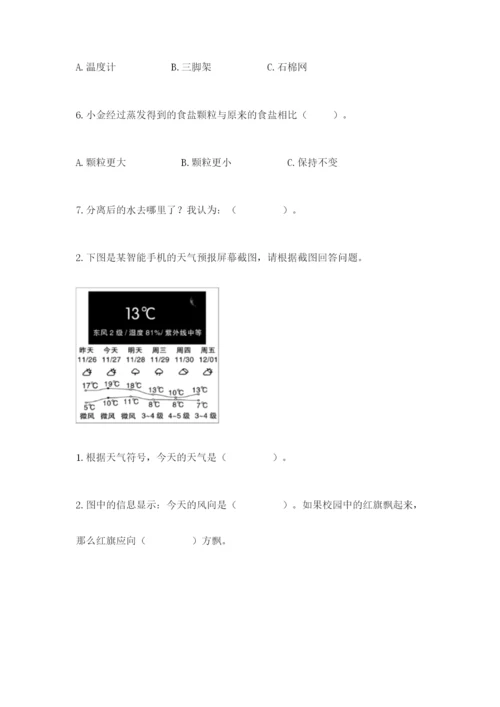 教科版三年级上册科学期末测试卷新版.docx