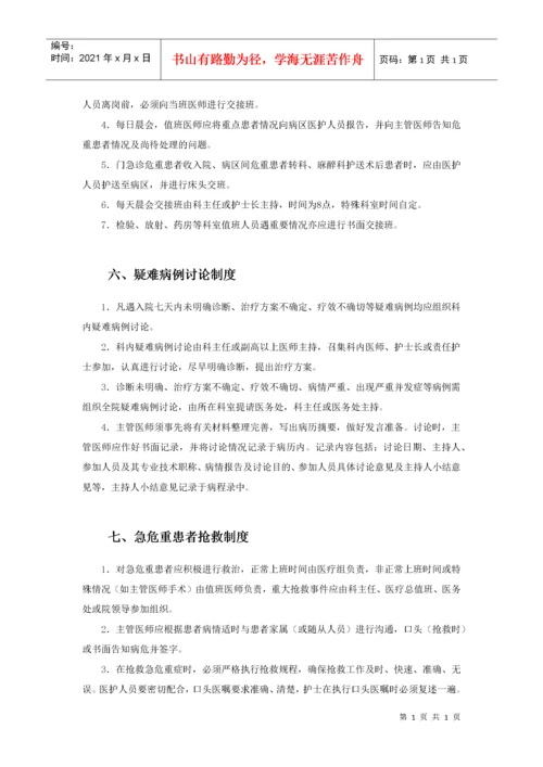 医疗质量安全核心制度.docx