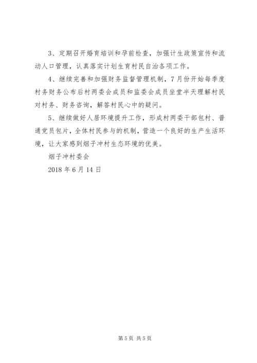 村委会XX年上半年工作总结及下半年工作计划 (2).docx