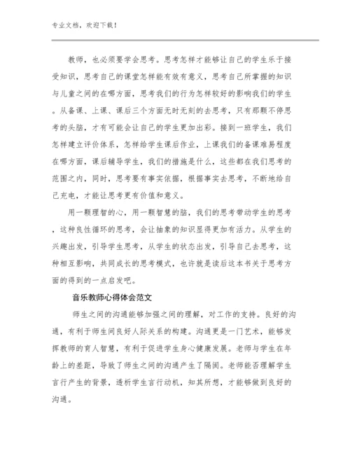 2024年音乐教师心得体会范文范文25篇文档合集.docx