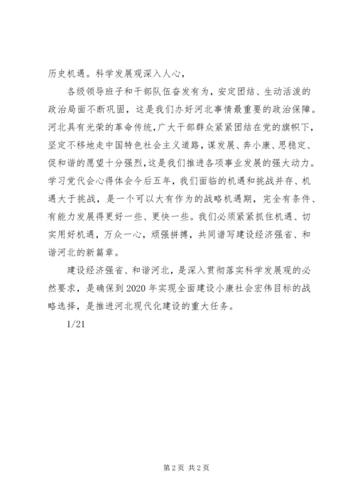 学习党代会心得体会 (4).docx