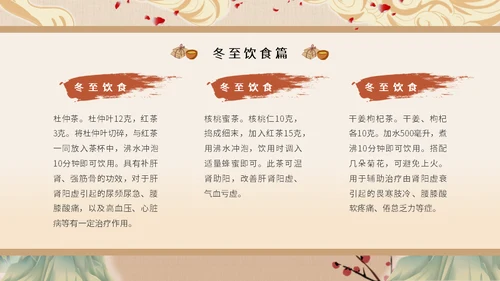 冬至中医养生冬至饮食中草药通用PPT模板